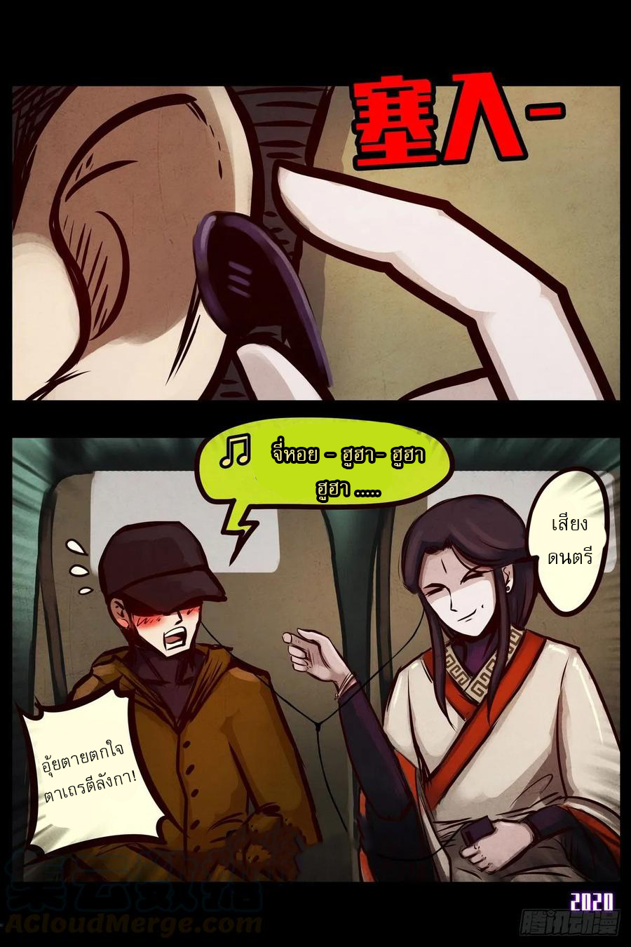 Ends of the earth ตอนที่ 1 หน้า 31