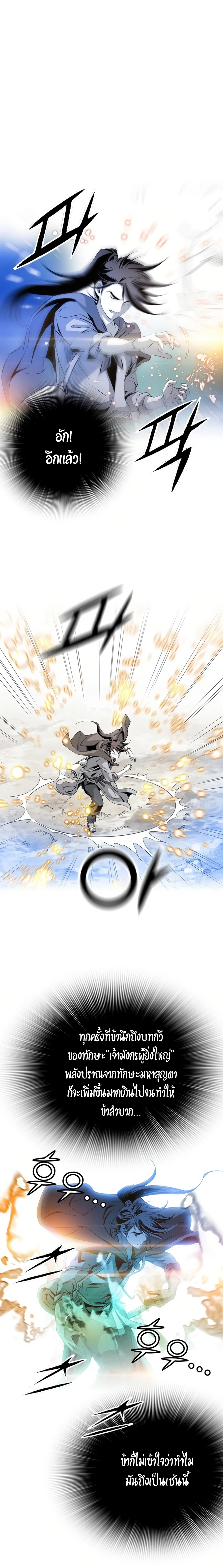 เส้นทางสู่สวรรค์ ตอนที่ 45 หน้า 18