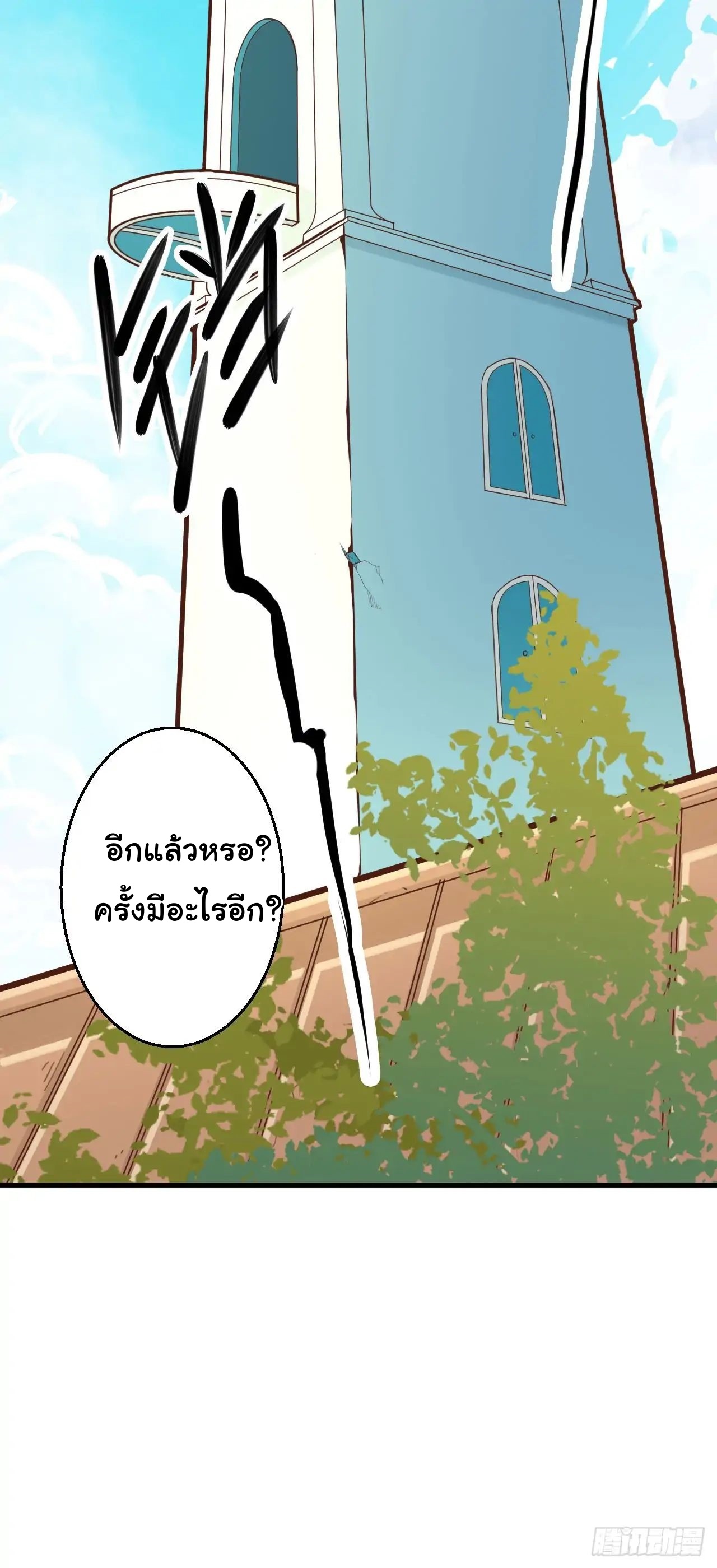 Starting From Today i work as City Lord ตอนที่ 2 หน้า 33