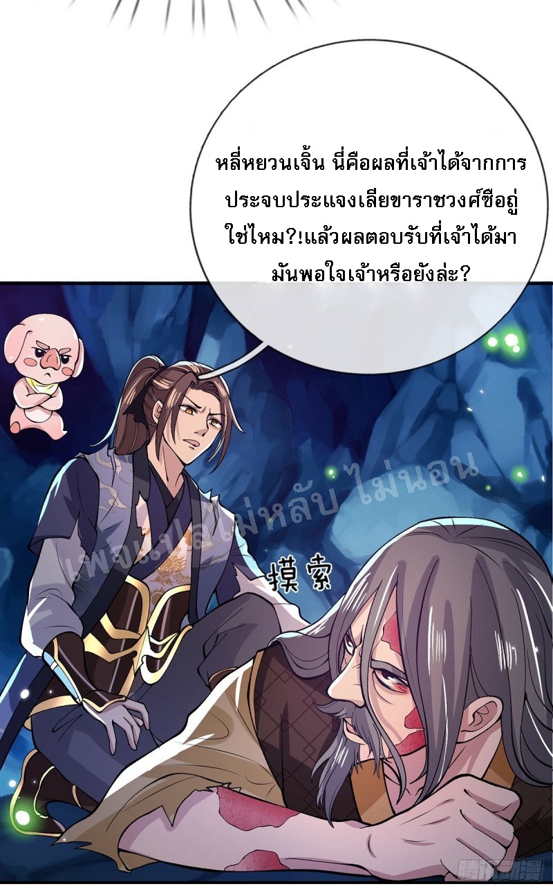 ราชันย์เทพยุทธ์มังกรผงาดฟ้า ตอนที่ 23 หน้า 17