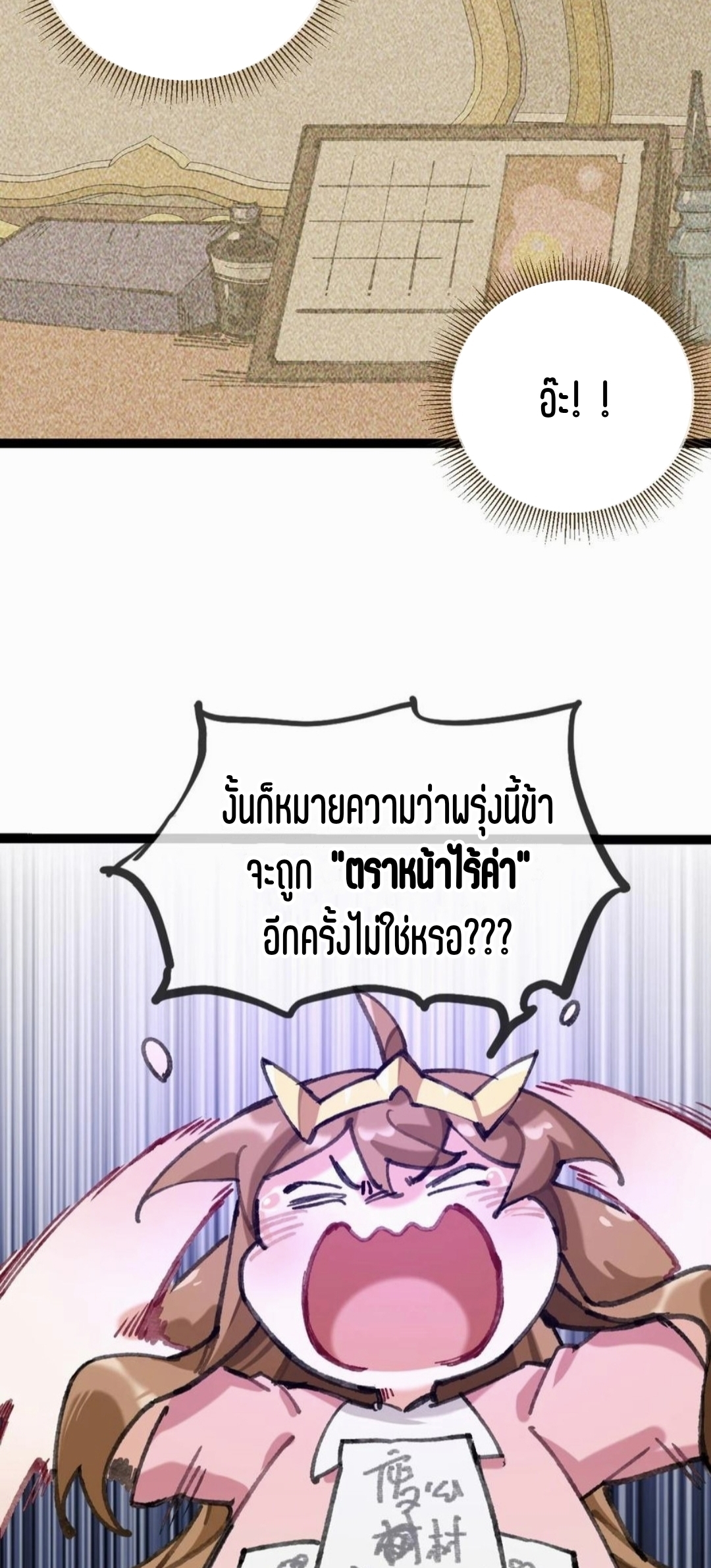 เจ้าหญิงไร้ค่า LV999 ตอนที่ 1 หน้า 28