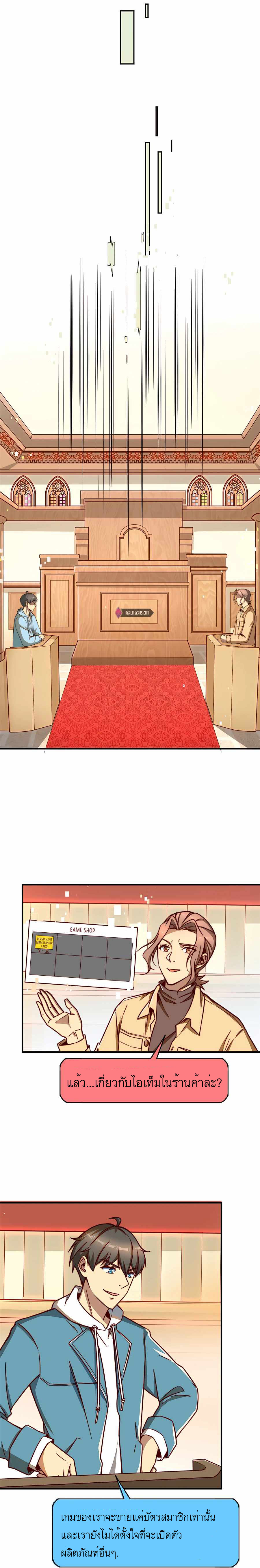 ระบบผลาญเงินเพื่อเป็นประธานบริษัท ตอนที่ 8 หน้า 6