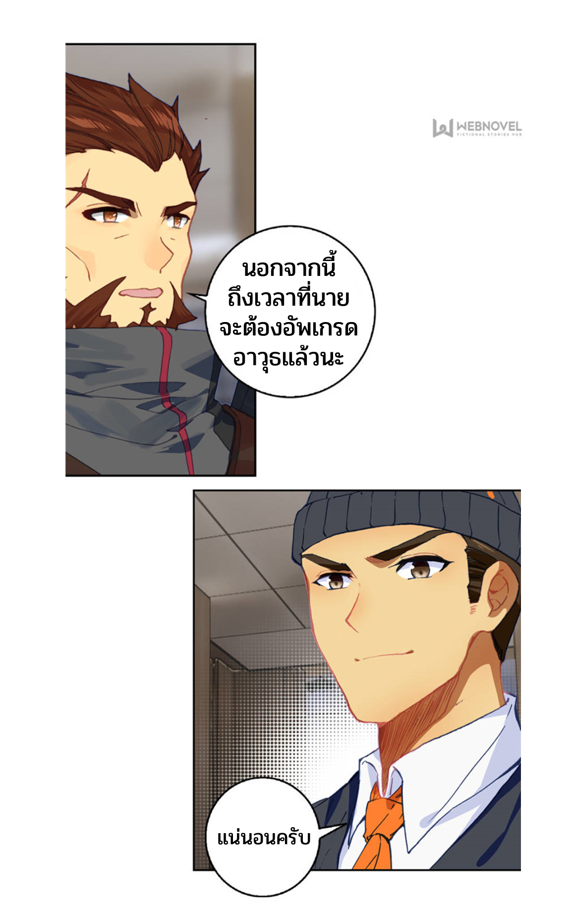 Swallowed star ศึกล้างดวงดาว ตอนที่ 71 หน้า 3