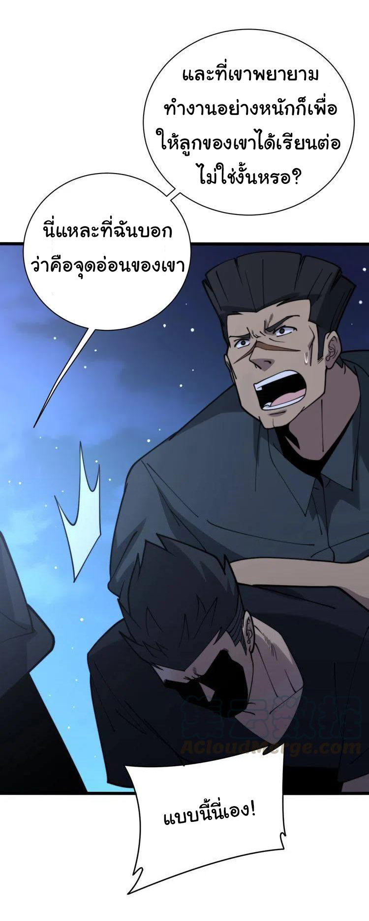 Bad Hand Witch Doctor สุดยอดพ่อมดหมอผี ตอนที่ 212 หน้า 4