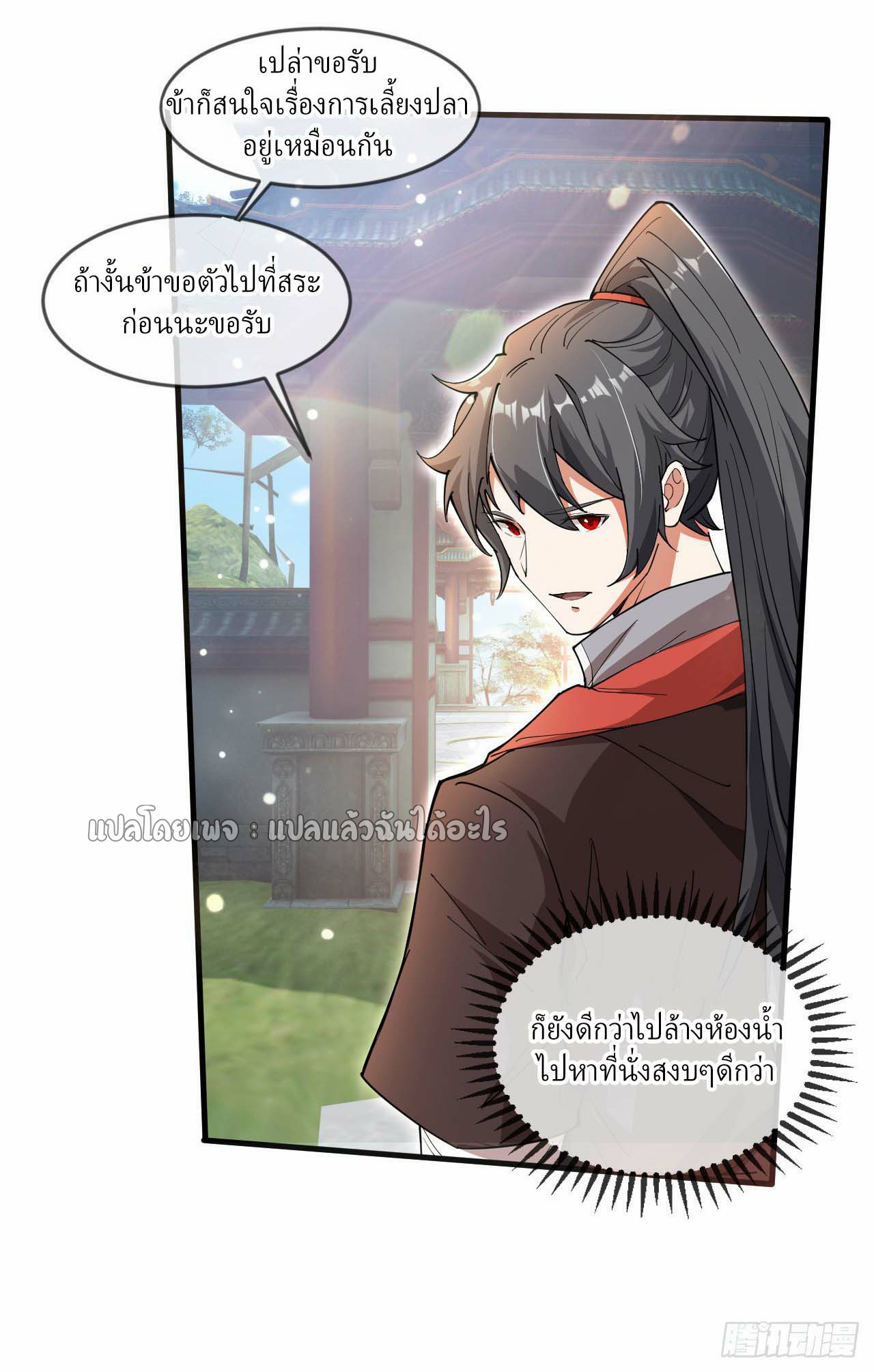 (ชนจีน)จุติเทพจักรพรรดิเกิดมาทั้งทีมีคะแนนเป็นล้าน ตอนที่ 59 หน้า 26