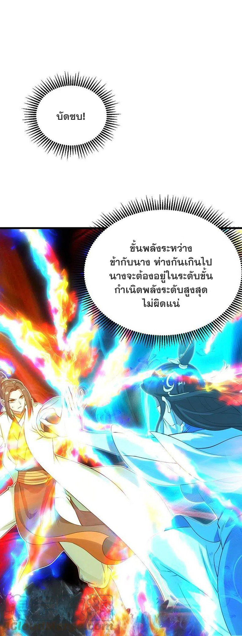 เทพอสูรสยบฟ้า ตอนที่ 216 หน้า 29
