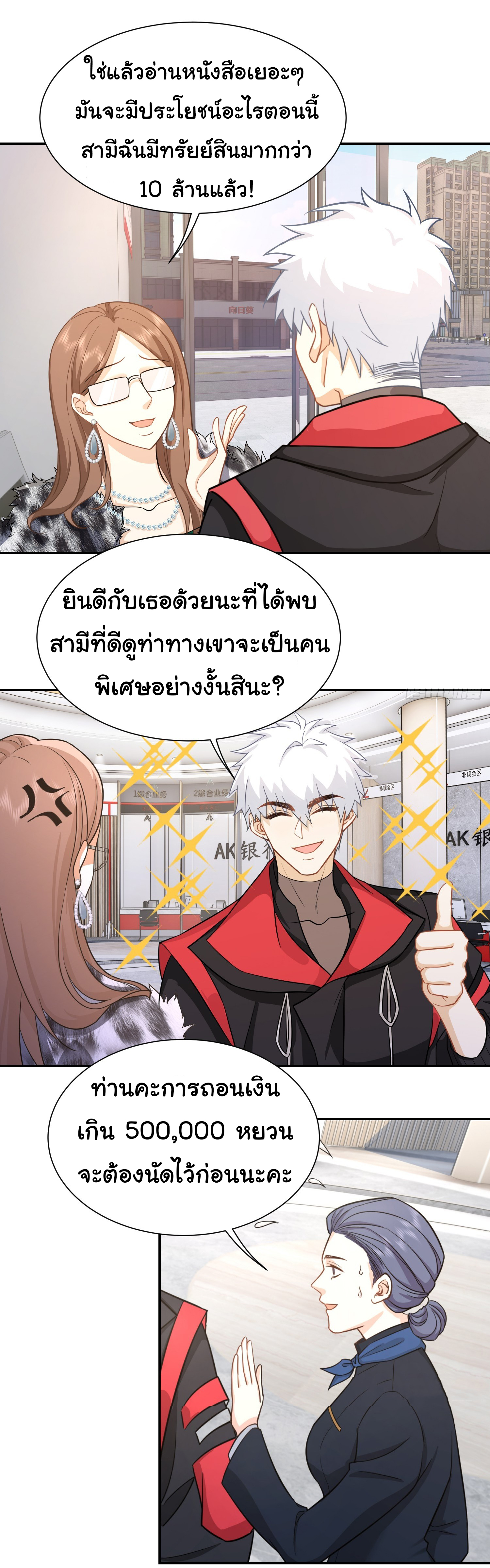 คำสั่งราชามังกร! ตอนที่ 25 หน้า 20