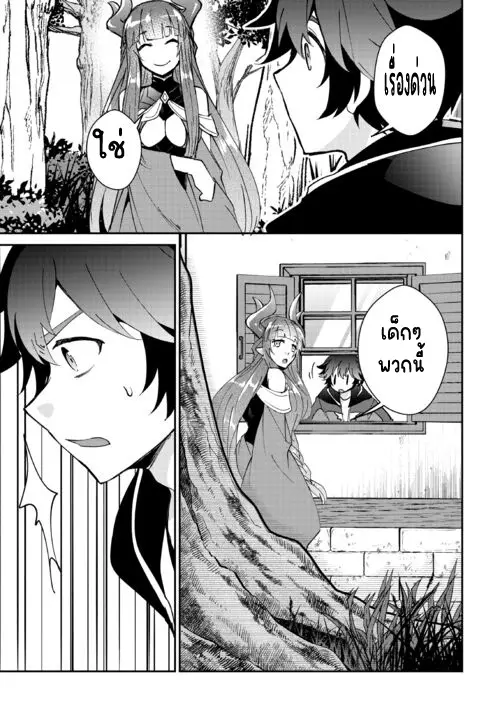 แอชผู้ถูกทอดทิ้งกับดินแดนรกร้าง Daijizen no Mahoutsukai Ashuto, Sutareta Ryouchi de Slow Life ตอนที่ 31 หน้า 5