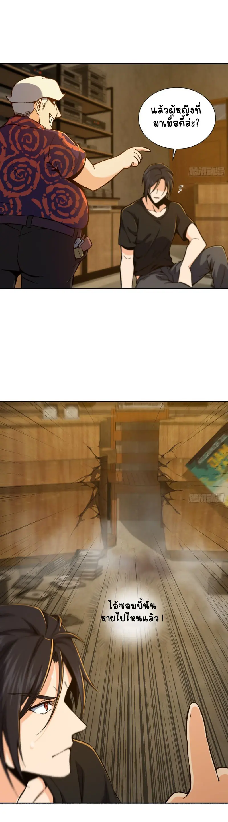 All starts with Ubume ตอนที่ 2 หน้า 33