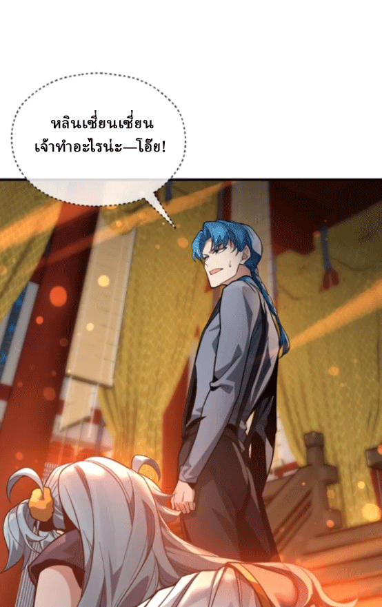 จอมมารสุดแกร่ง ล้างแค้นศิษย์ทรยศ ตอนที่ 67 หน้า 26