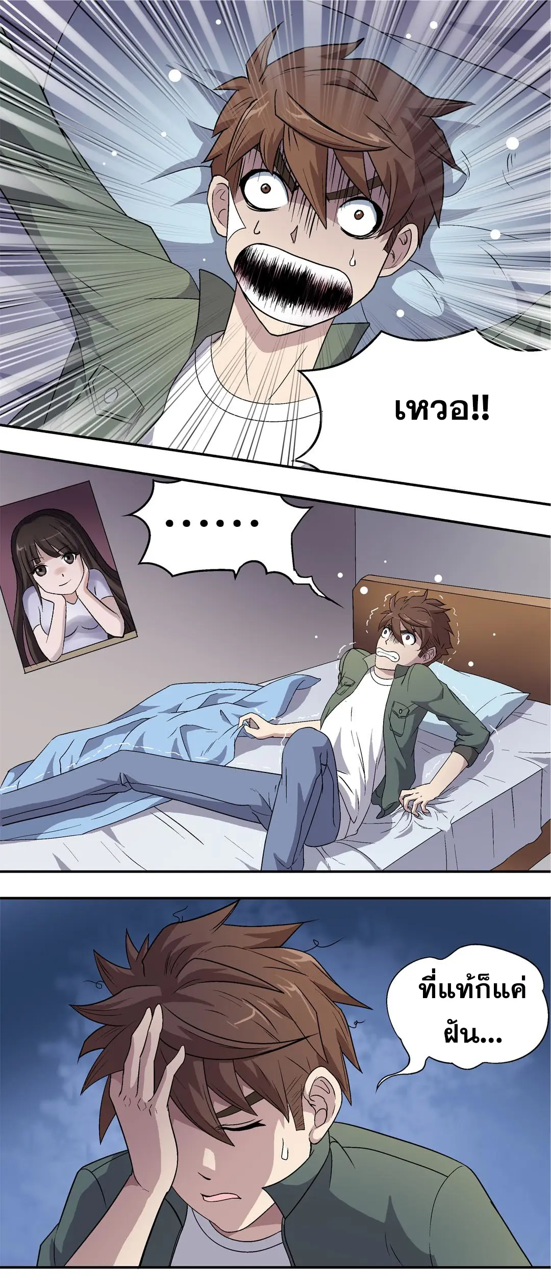 Luck Control ปรมาจารย์แห่งโชค ตอนที่ 5 หน้า 4