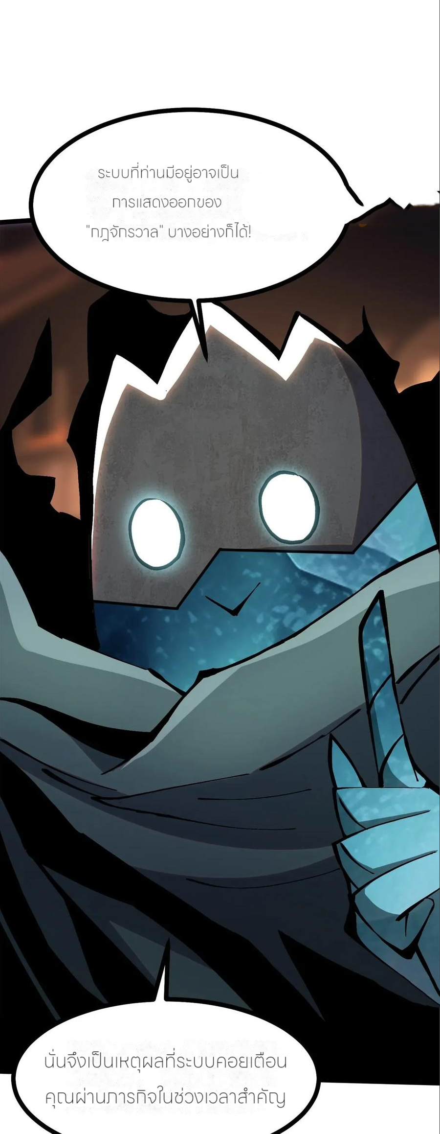 ไม่อยากเรียนทักษะ แห่งคำสาปเลย! ตอนที่ 109 หน้า 12