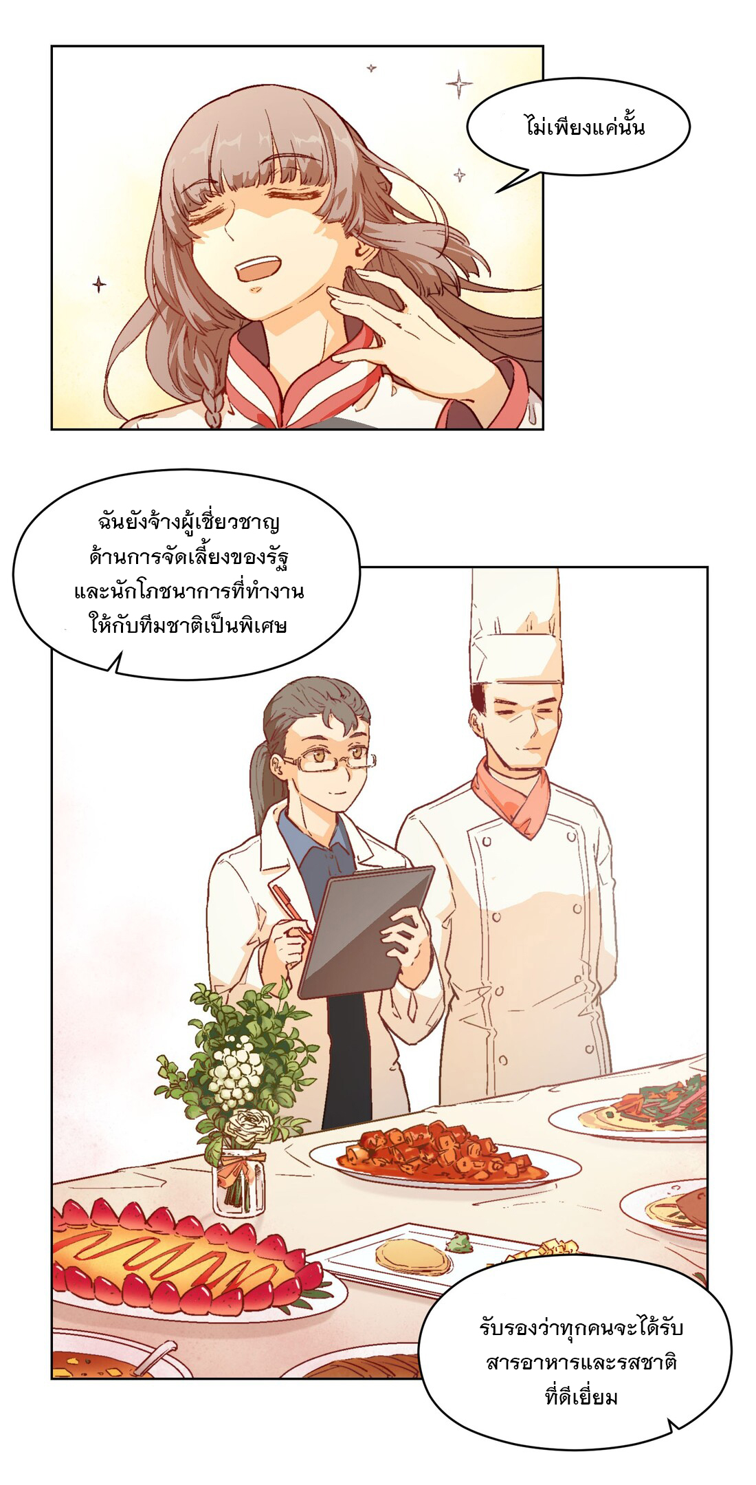 The King of Special Forces Reborn in School, Popular With Girls ตอนที่ 15 หน้า 11