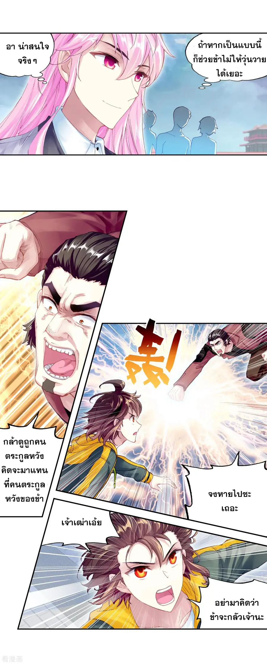 Wu Dong Qian Kun (ทันจีน) ตอนที่ 4 หน้า 6