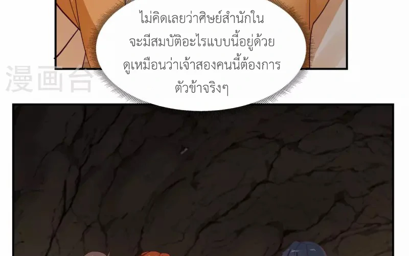 Chaos Alchemist (วิบัติการณ์เทพเซียนโอสถ) ตอนที่ 189 หน้า 21