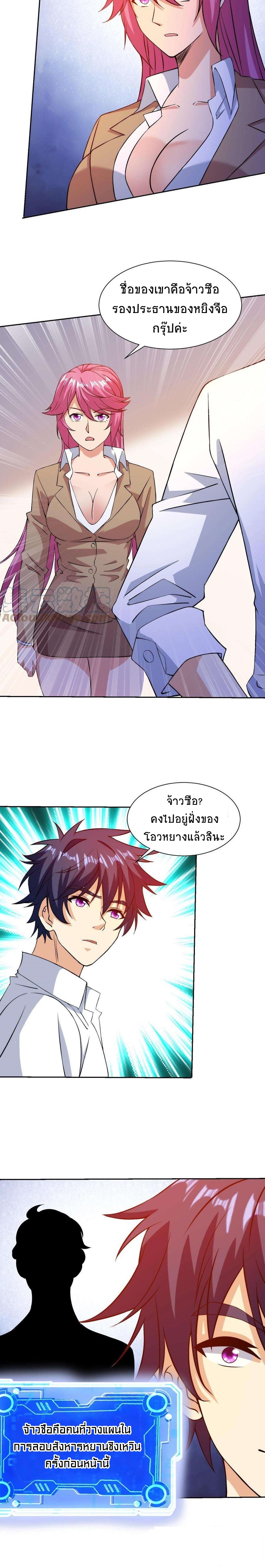 ตาขวาของฉันคือระบบพระเจ้า (My Right Eye Is a God-Class Computer) ตอนที่ 30 หน้า 3