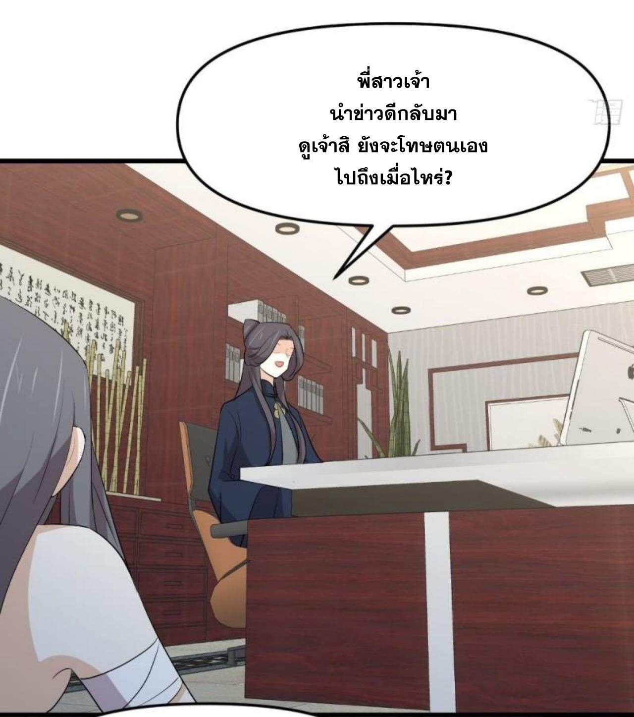 Immortal Swordsman in The Reverse World ข้าเซียนกระบี่ไม่เกาะสตรี ตอนที่ 309 หน้า 10