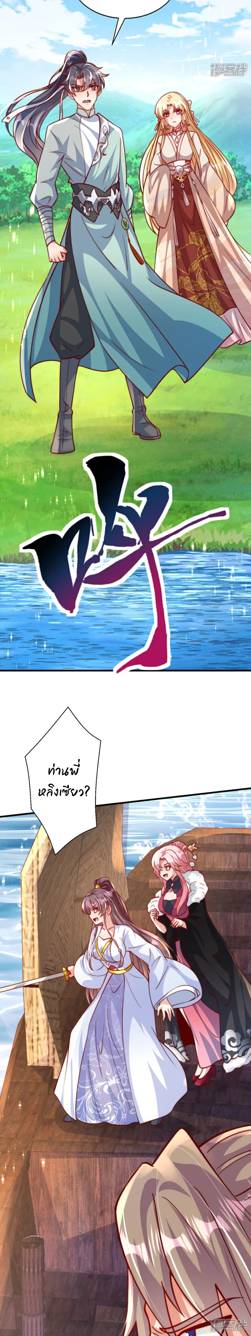 เทพเซียนหมื่นวิถี ตอนที่ 80 หน้า 16