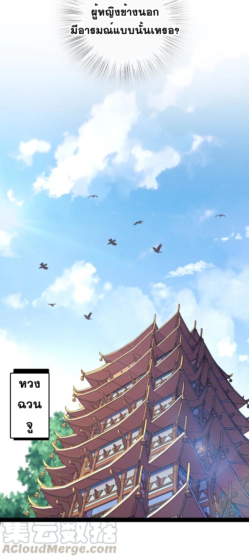 ชีวิตอันสันโดษของจักพรรดิ์หลินเกอ ตอนที่ 84 หน้า 31
