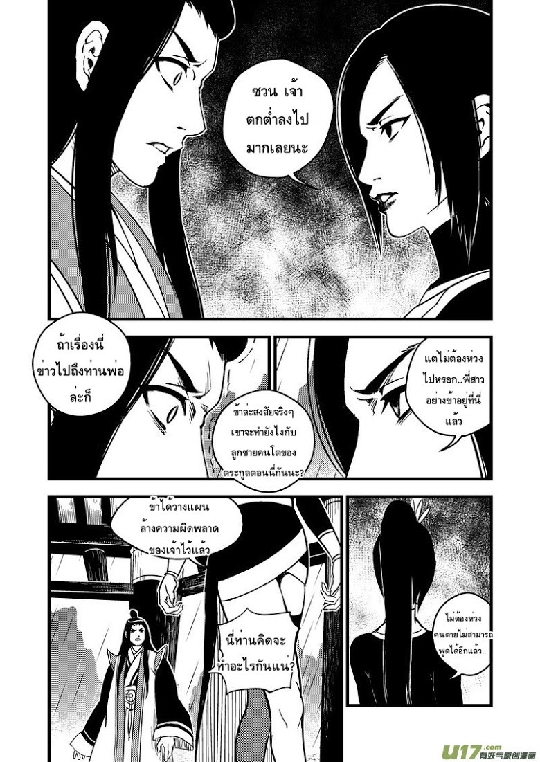 พยัคฆ์ X กระเรียน มหาเวทย์ผนึกมาร ตอนที่ 50 หน้า 6