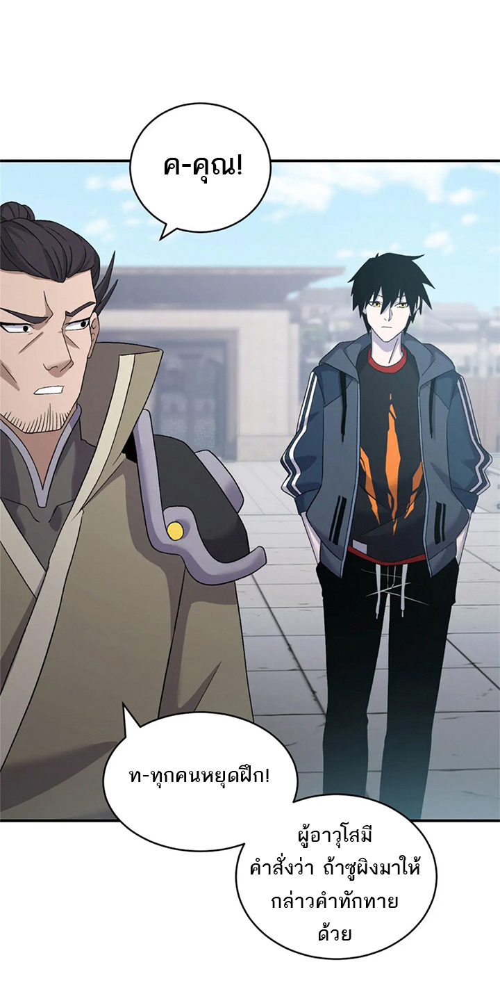 โคตรเทพร้านสัตว์อสูร ตอนที่ 94 หน้า 31