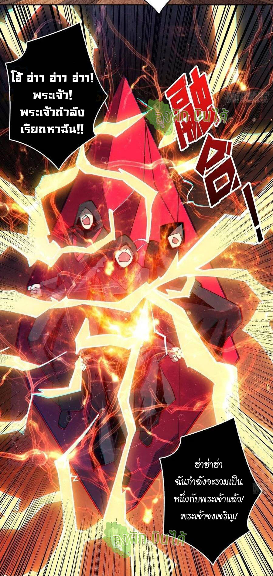 (ชนจีน) IT STARTS WITH A KINGPIN ACCOUNT - จุติจอมราชัน ตอนที่ 55 หน้า 11