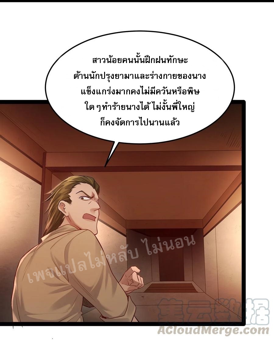 ดันเกิดใหม่เป็นสุดยอดวายร้ายหมายเลขหนึ่ง ตอนที่ 12 หน้า 31