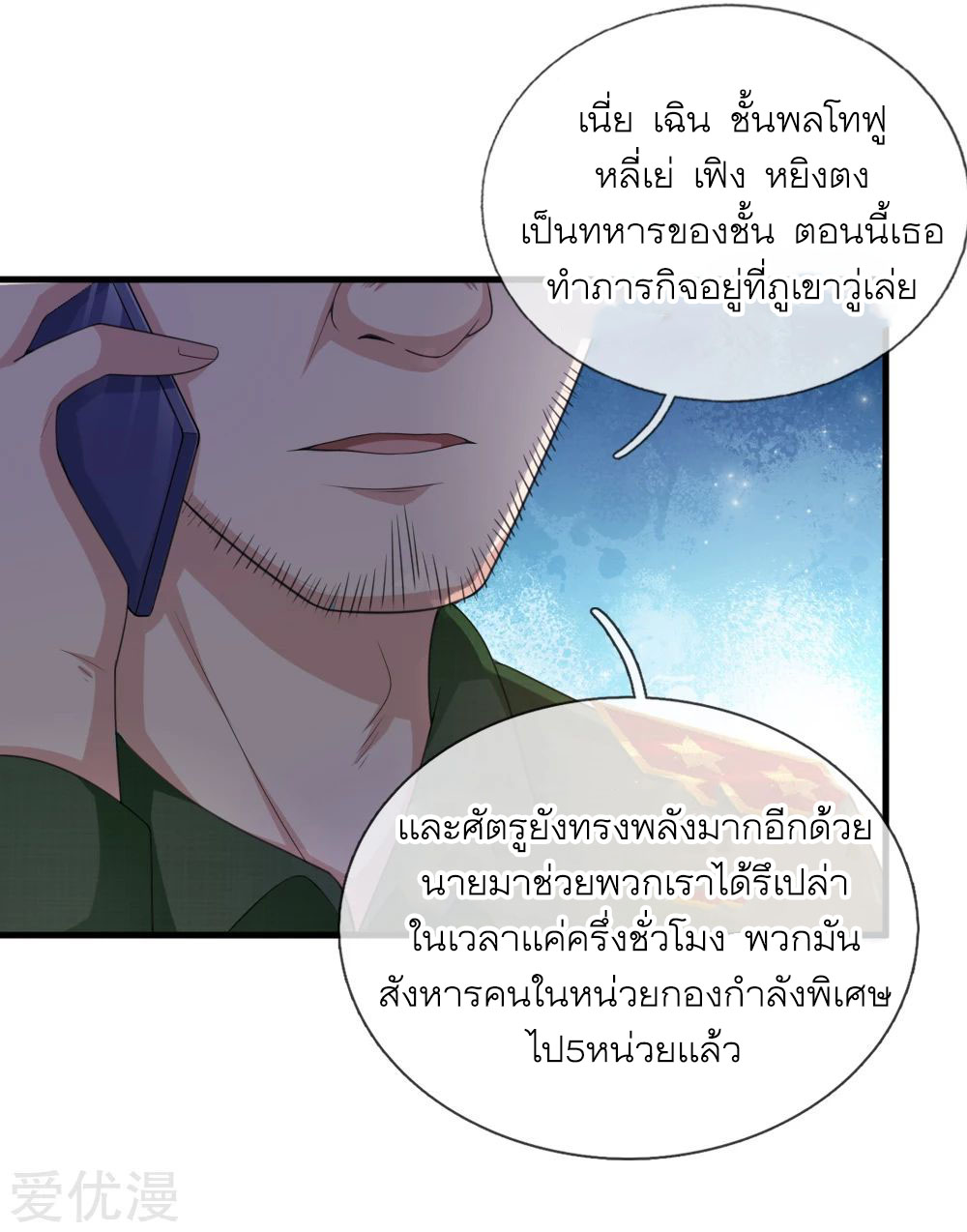 สุดยอดปรมาจารย์มีด ตอนที่ 137 หน้า 6