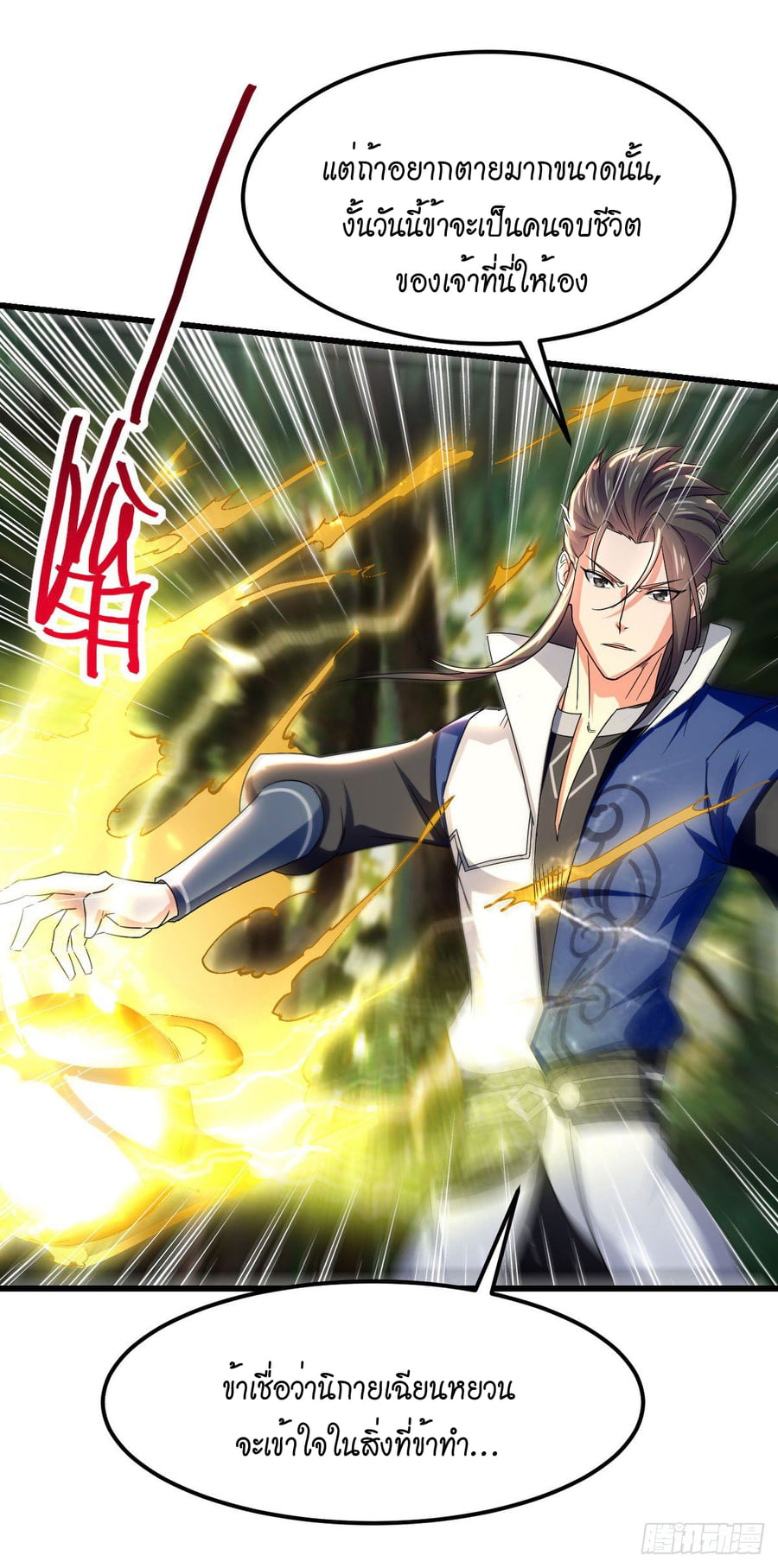 จิตวิญญาณที่ไม่มีใครเทียบเคียง ตอนที่ 71 หน้า 32