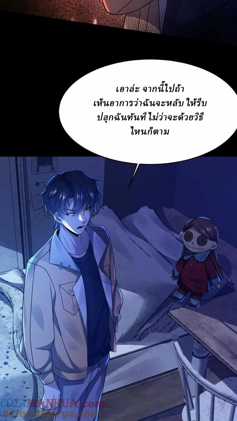 SSS-rank Invincible War God ตอนที่ 37 หน้า 23