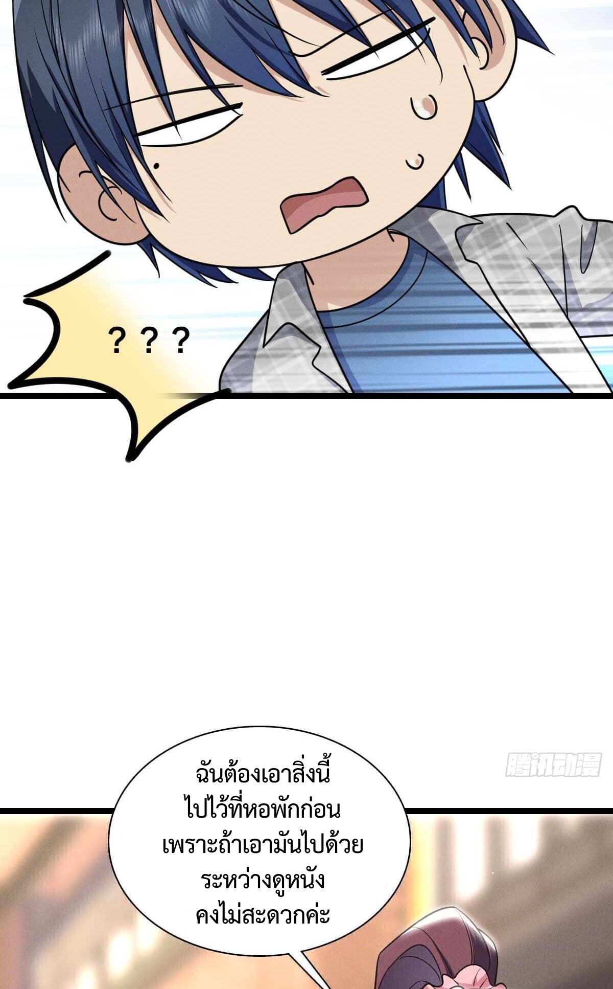 ช่วยทำตัวดีๆกับภรรยาของผมด้วย ตอนที่ 2 หน้า 43