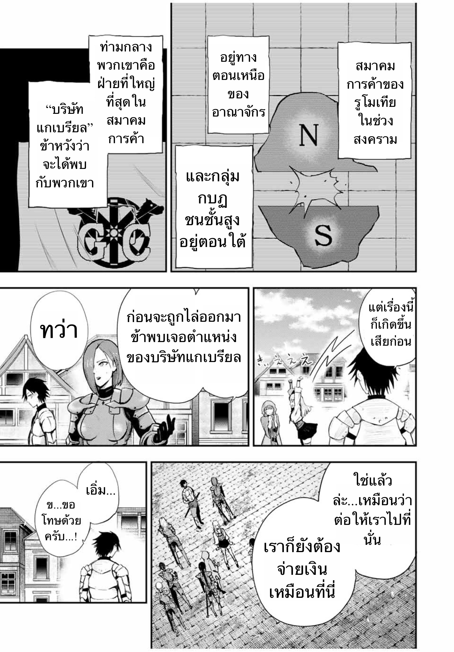 Dorei Tensei Sono Dorei Saikyou no Moto Ouji ni Tsuki ตอนที่ 26 หน้า 7