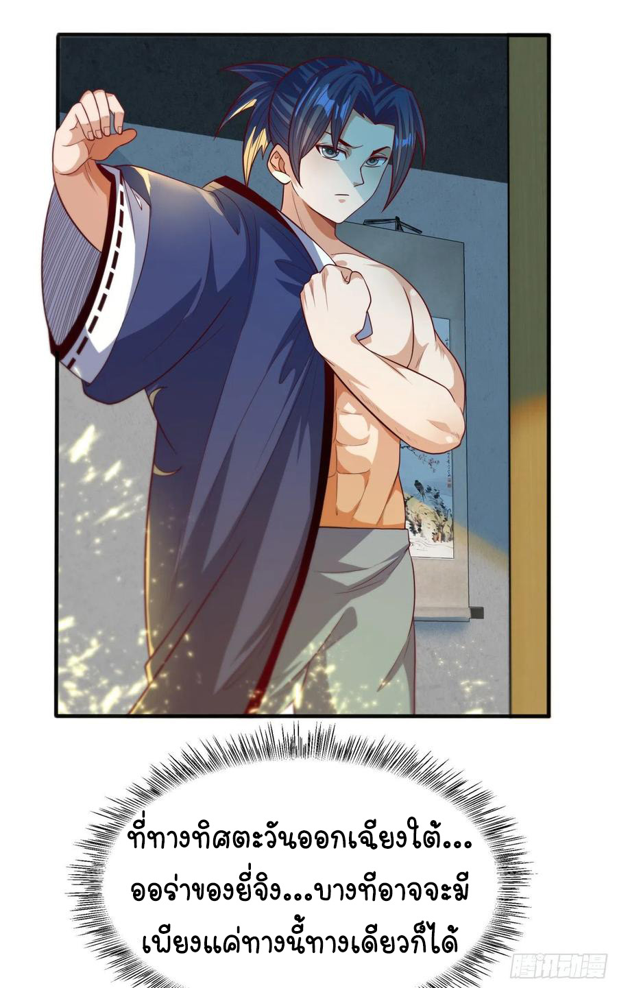 Wu ni ตอนที่ 75 หน้า 7