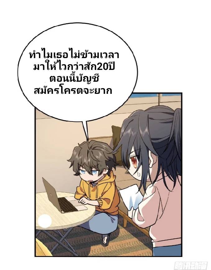 ภรรยาของผมเป็นเทพเซียนที่อยู่มานับพันปี ตอนที่ 12 หน้า 6