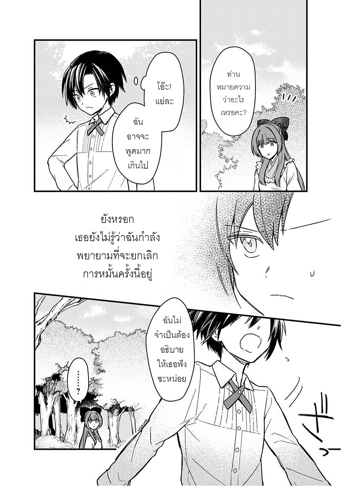 My Death Flags Show No Sign Of Ending ตอนที่ 12 หน้า 18