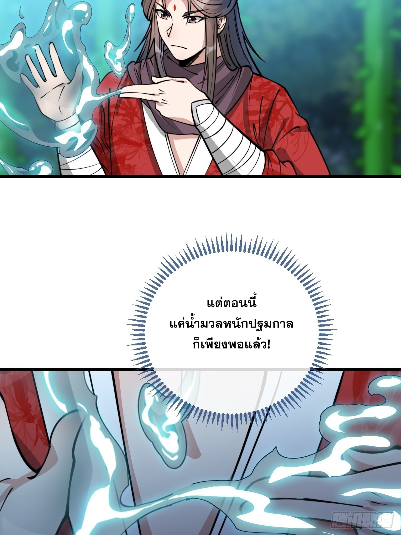 บุรุษที่มีโชค คงไม่ใช่ข้าแล้วแหละ ตอนที่ 99 หน้า 13