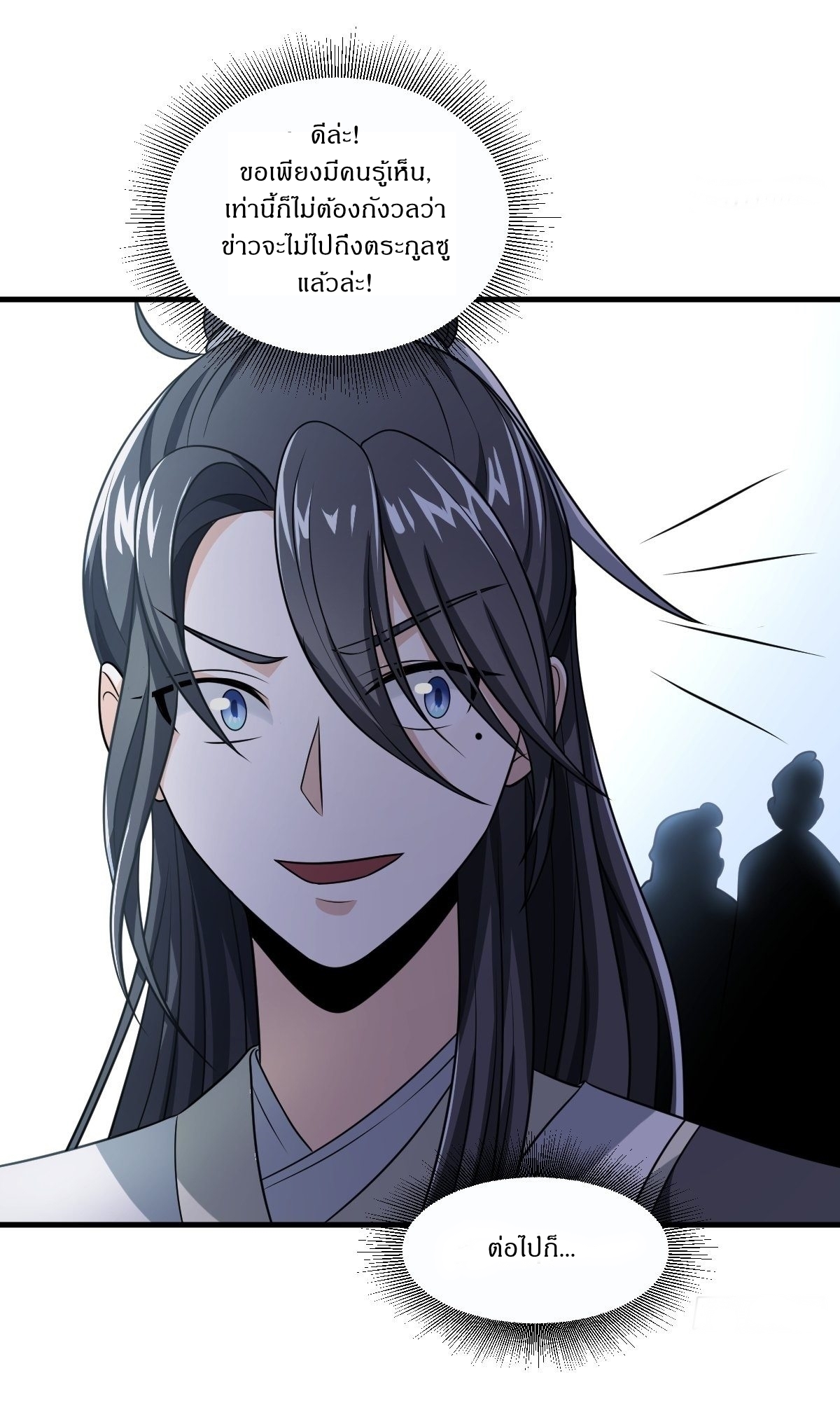 เก็บตัวร้อยปี จากนี้พี่ขอเทพ! INVINCIBLE AFTER A HUNDRED YEARS OF SECLUSION ตอนที่ 6 หน้า 5