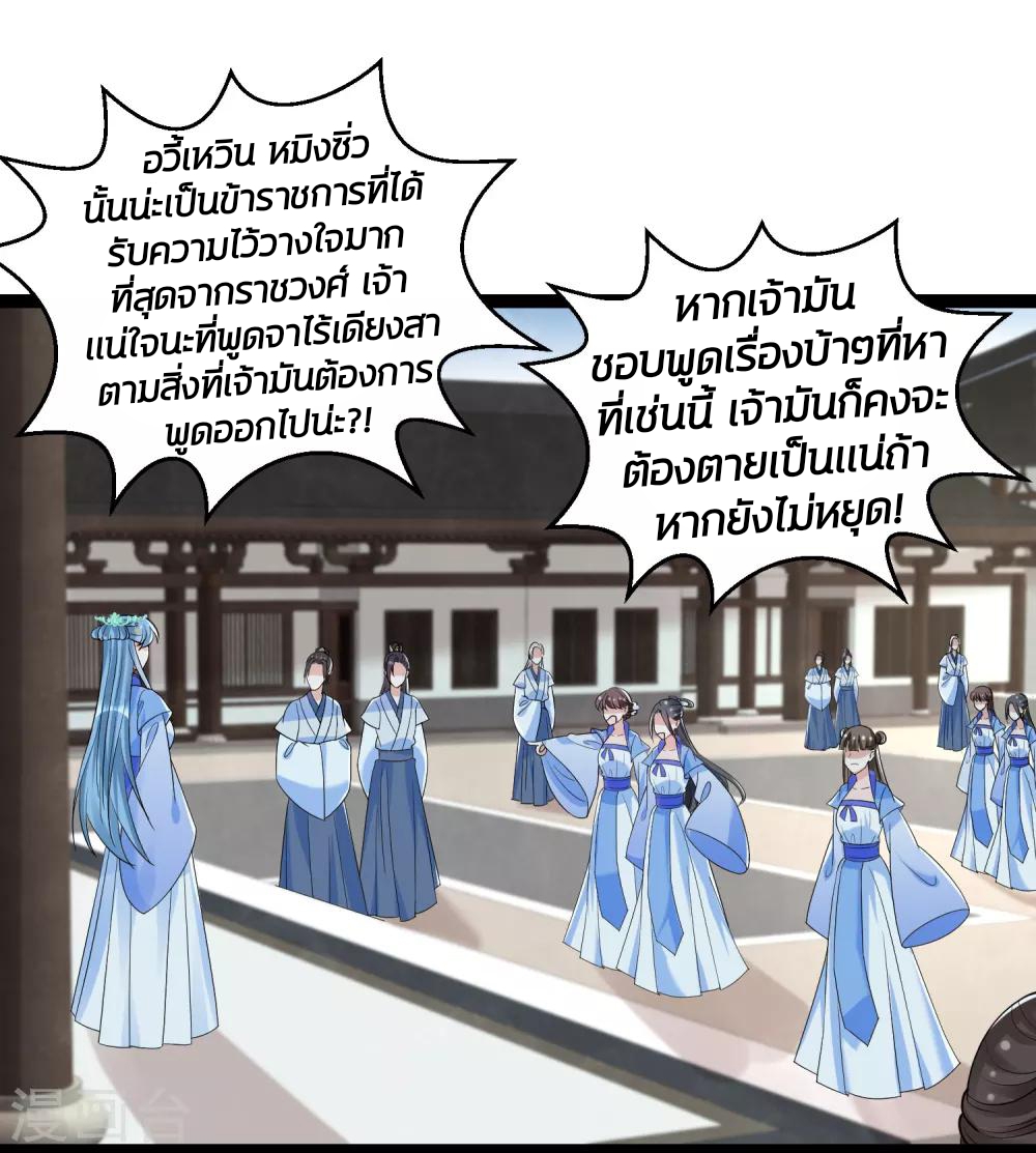 คุณหนูใหญ่แพทย์พิษมรณะ ตอนที่ 46 หน้า 18
