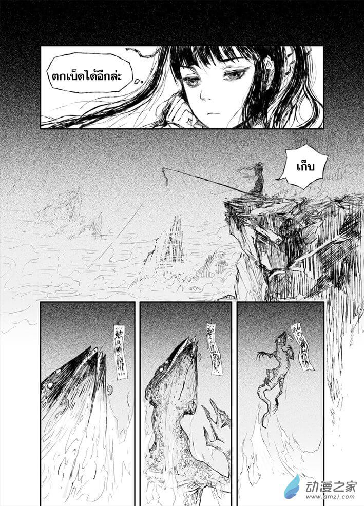 ผู้ขจัดมาร [จีนตัดจบ] ตอนที่ 12 หน้า 3