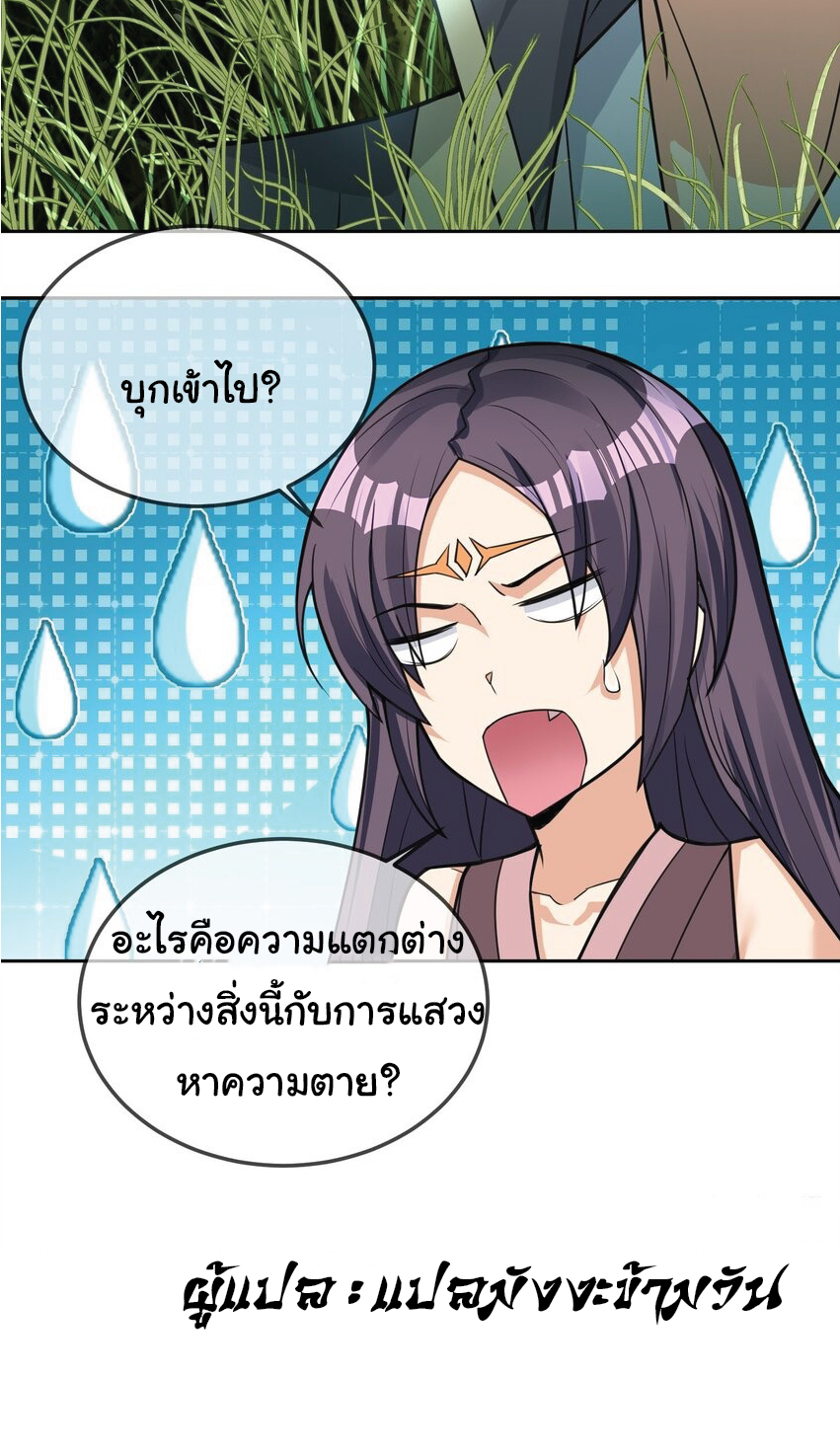 Being a Teacher is Invincible in World ตอนที่ 82 หน้า 44