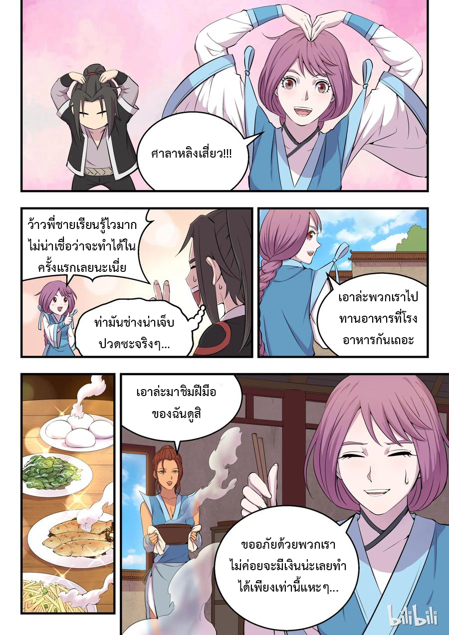 King of Spirit beast - ราชาแห่งสัตว์วิญญาณ ตอนที่ 9 หน้า 13