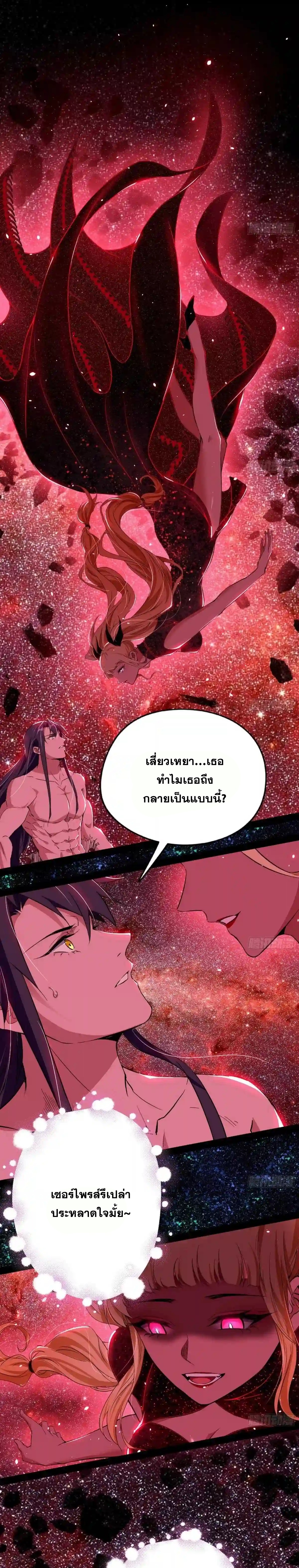 I'm an Evil God ข้าคือจักรพรรดิปีศาจ ตอนที่ 193 หน้า 3