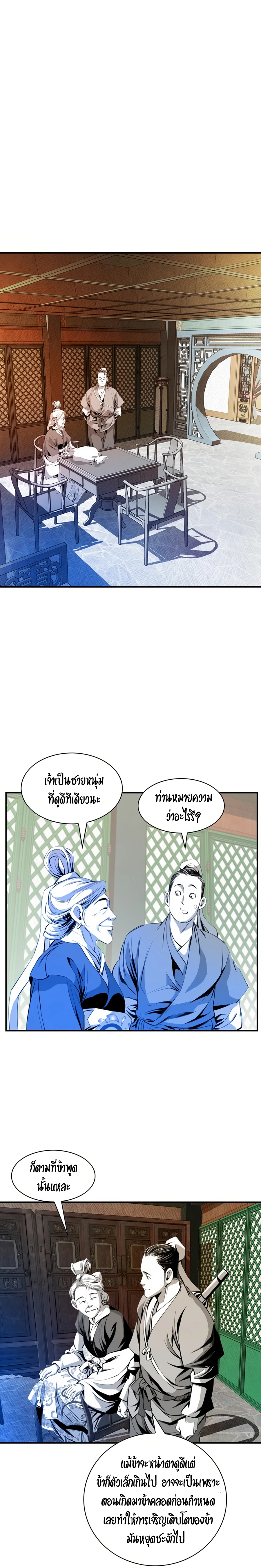 เส้นทางสู่สวรรค์ ตอนที่ 29 หน้า 16