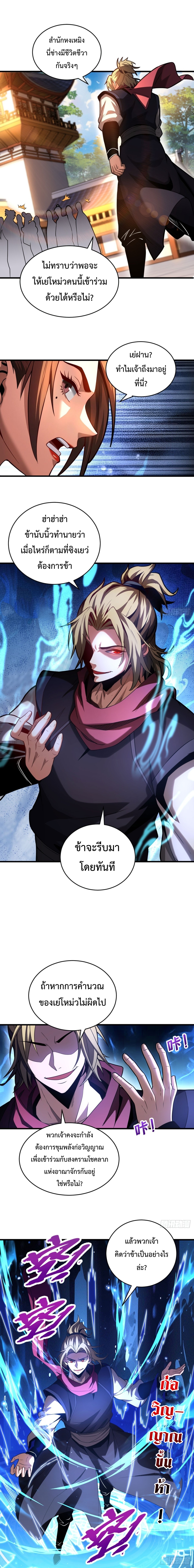 ข้าขอบ่มเพาะศิษย์แบบชิวๆ ก็แล้วกัน! (ชนจีน) ตอนที่ 75 หน้า 2
