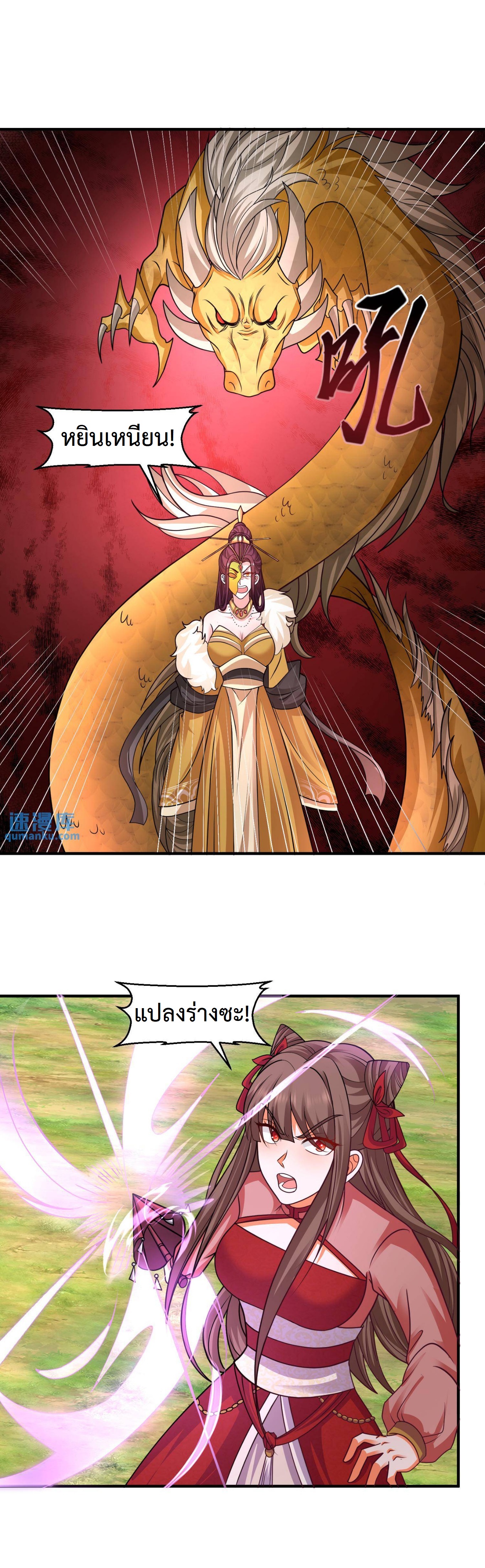 ปีศาจที่ไร้เทียมทานในโลก ตอนที่ 144 หน้า 2