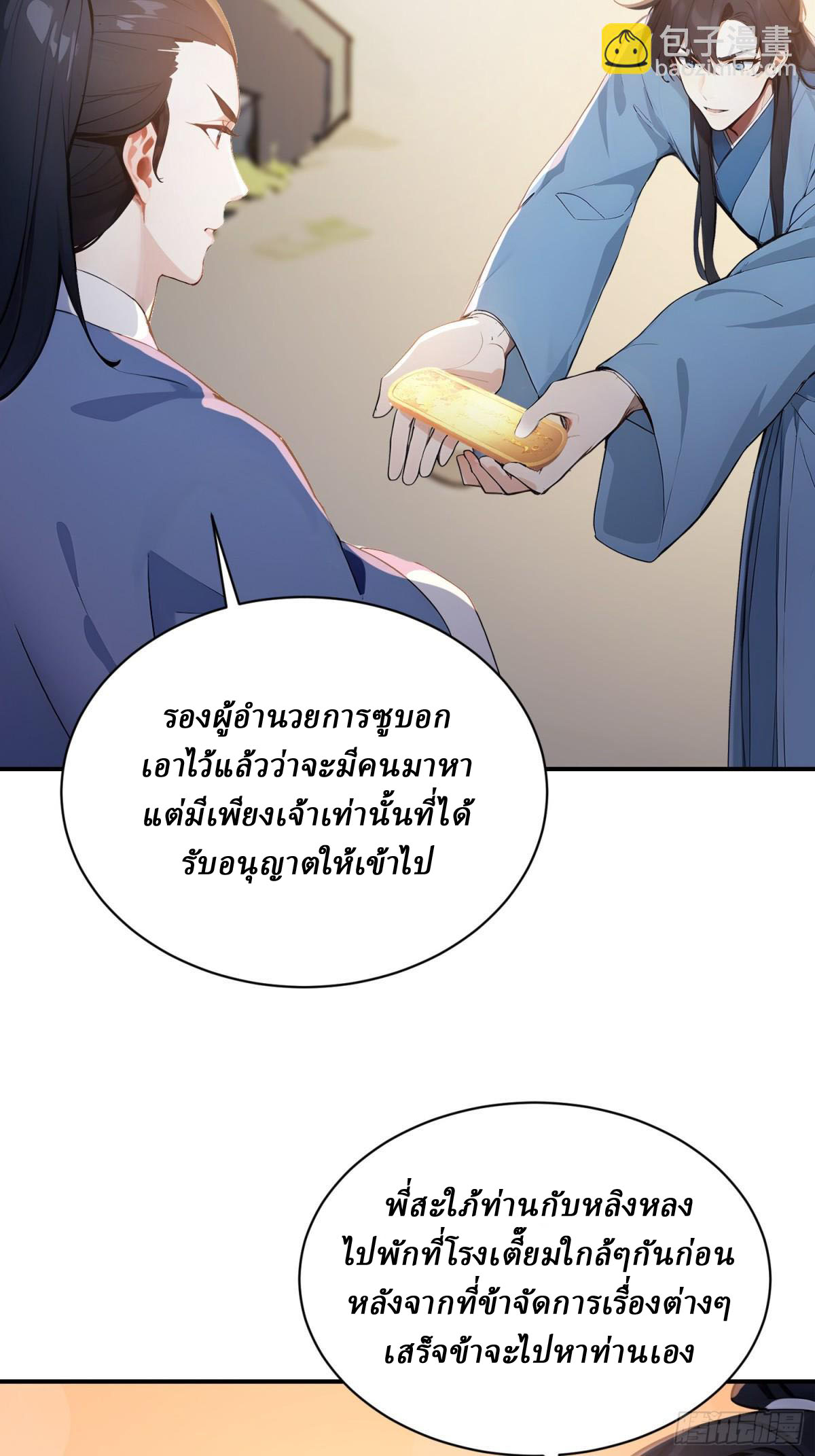 I Really Don’t Want to be a Saint ตอนที่ 13 หน้า 25