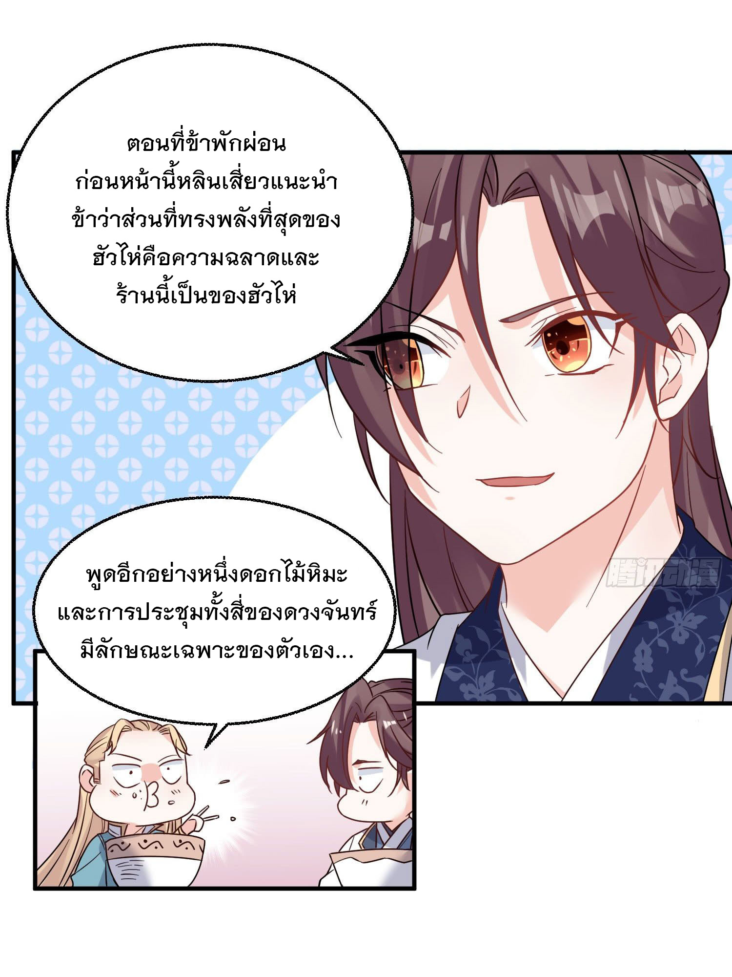 การต่อสู้ของเหล่าคนทรง ตอนที่ 27 หน้า 18