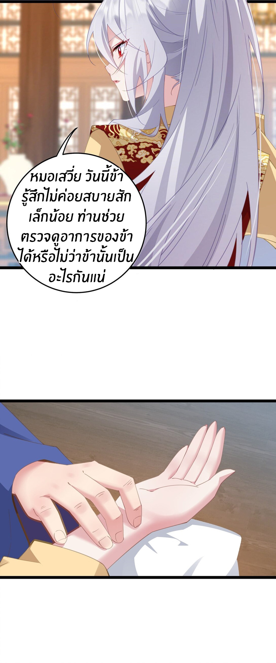 Crash into the body of the emperor's daughter ตอนที่ 7 หน้า 18