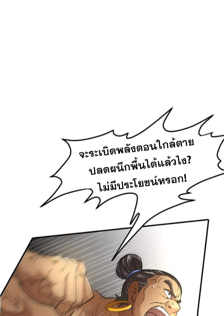 มหาสงครามพันปี ตอนที่ 4 หน้า 65