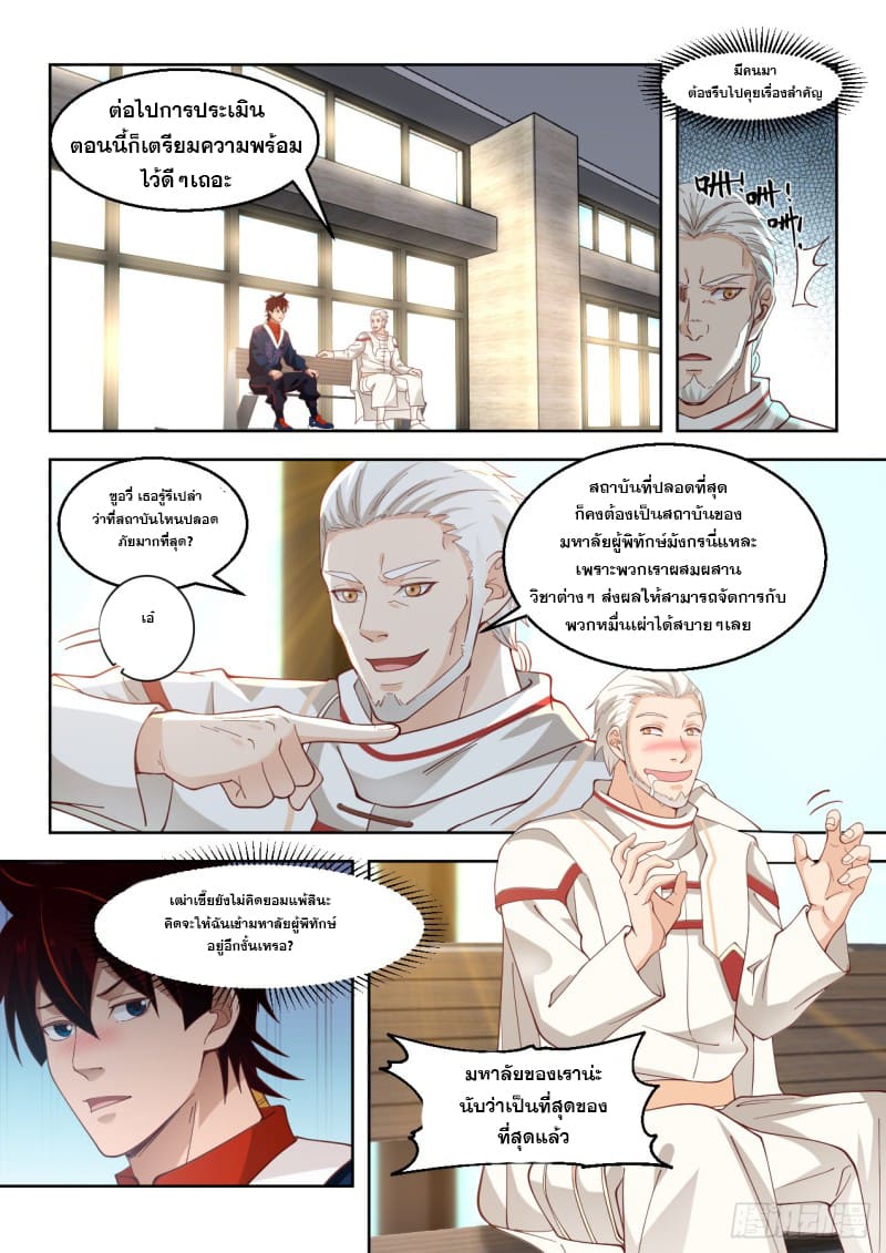 หมื่นเผ่าภัยพิบัติ ตอนที่ 80 หน้า 2